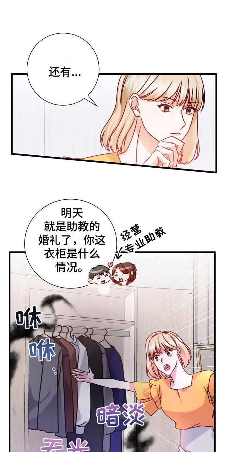 《自信进化》漫画最新章节第8章：可爱免费下拉式在线观看章节第【15】张图片