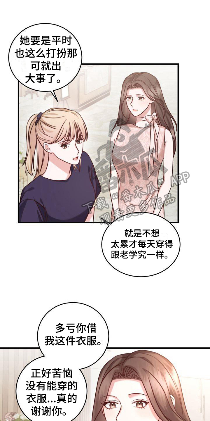 《自信进化》漫画最新章节第10章：嫉妒免费下拉式在线观看章节第【16】张图片