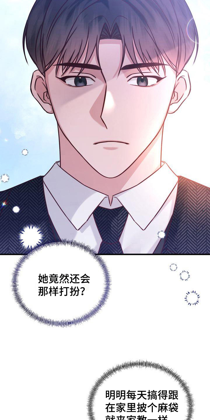 《自信进化》漫画最新章节第10章：嫉妒免费下拉式在线观看章节第【11】张图片