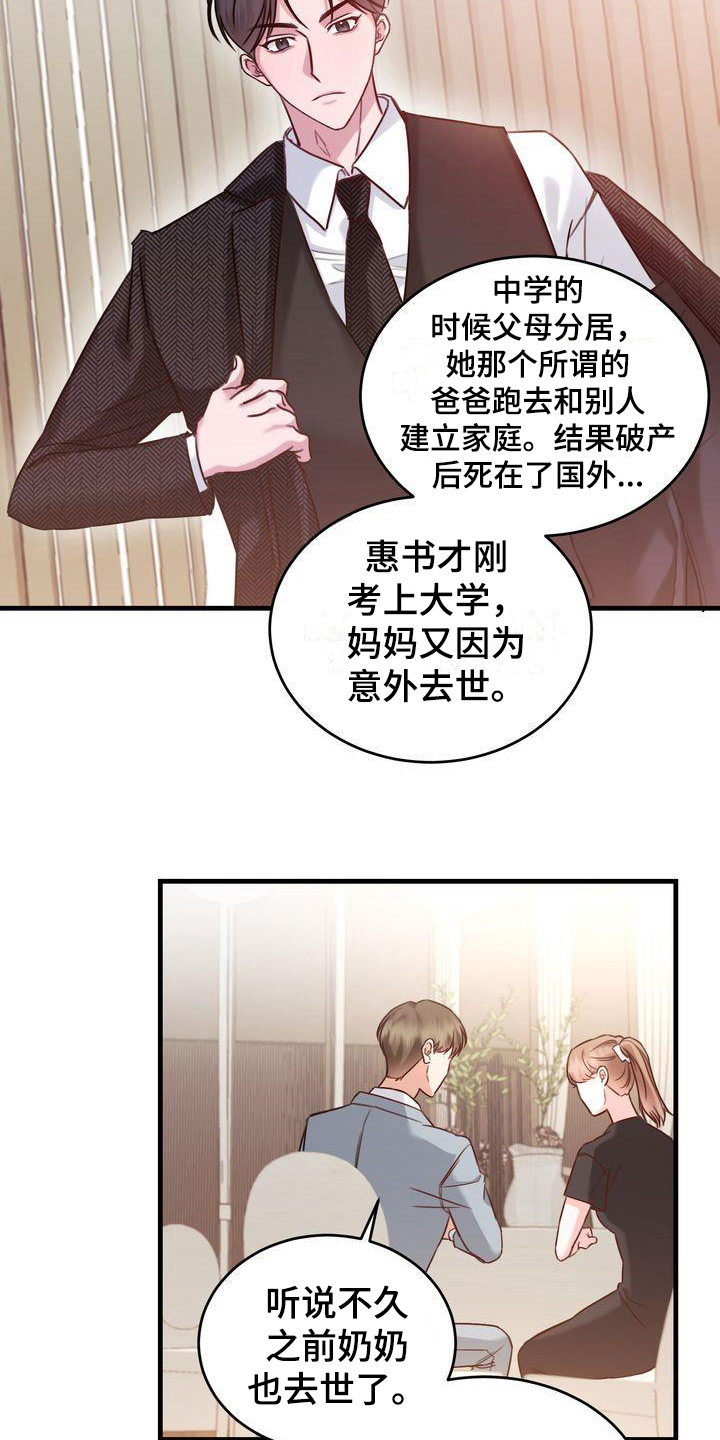 《自信进化》漫画最新章节第11章：了解免费下拉式在线观看章节第【10】张图片