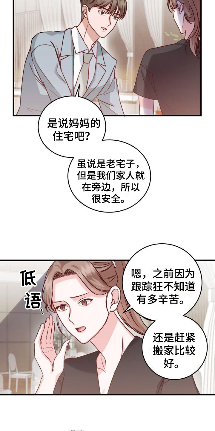 《自信进化》漫画最新章节第11章：了解免费下拉式在线观看章节第【12】张图片