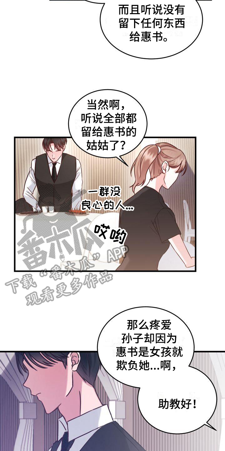 《自信进化》漫画最新章节第11章：了解免费下拉式在线观看章节第【9】张图片