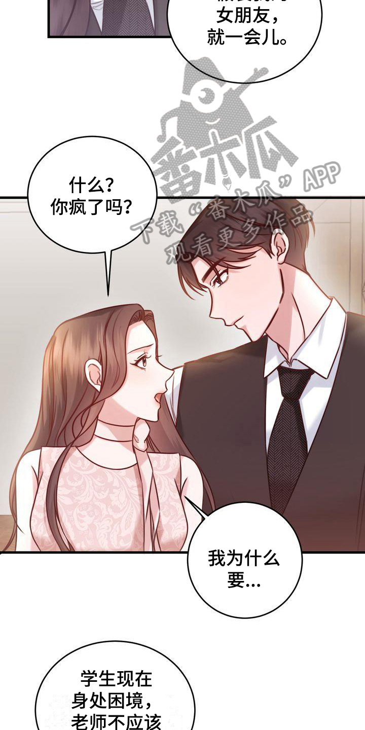 《自信进化》漫画最新章节第12章：女朋友免费下拉式在线观看章节第【8】张图片