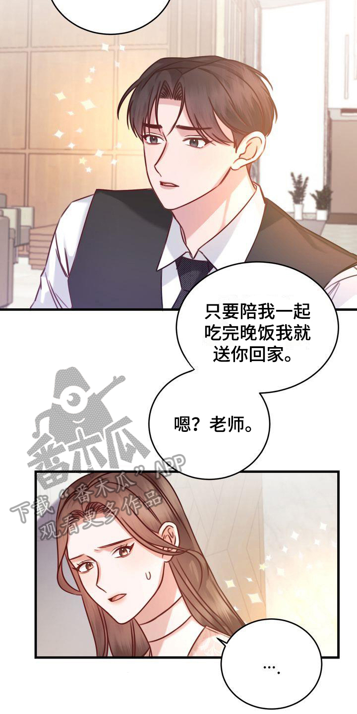 《自信进化》漫画最新章节第13章：拜托免费下拉式在线观看章节第【6】张图片