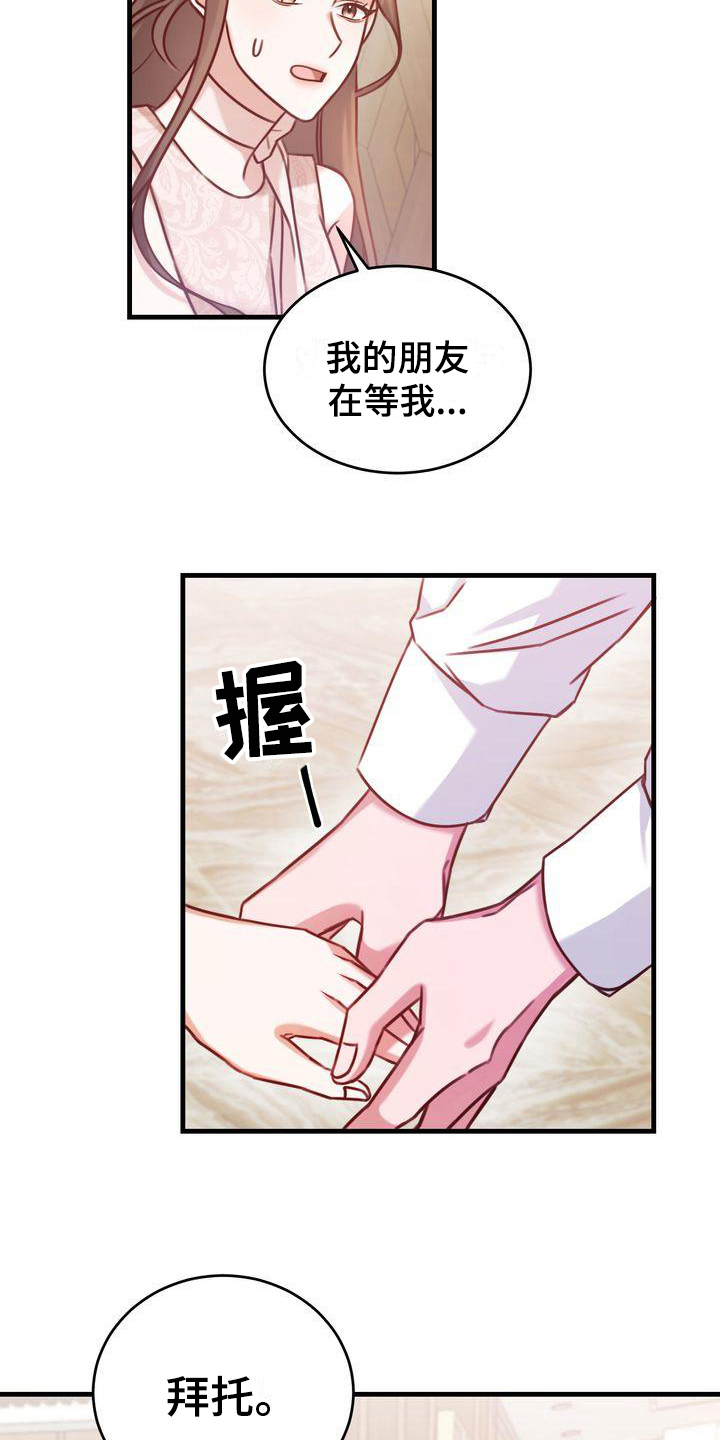 《自信进化》漫画最新章节第13章：拜托免费下拉式在线观看章节第【7】张图片