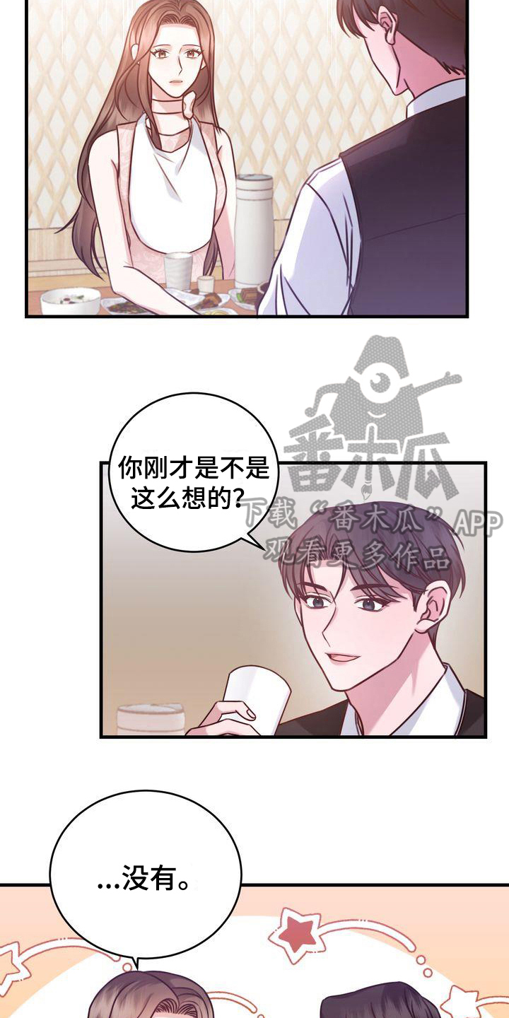 《自信进化》漫画最新章节第14章：问题免费下拉式在线观看章节第【13】张图片