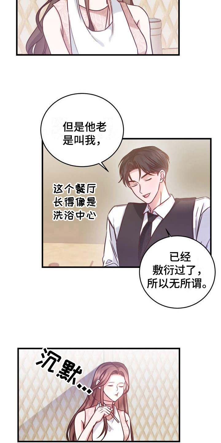 《自信进化》漫画最新章节第14章：问题免费下拉式在线观看章节第【16】张图片