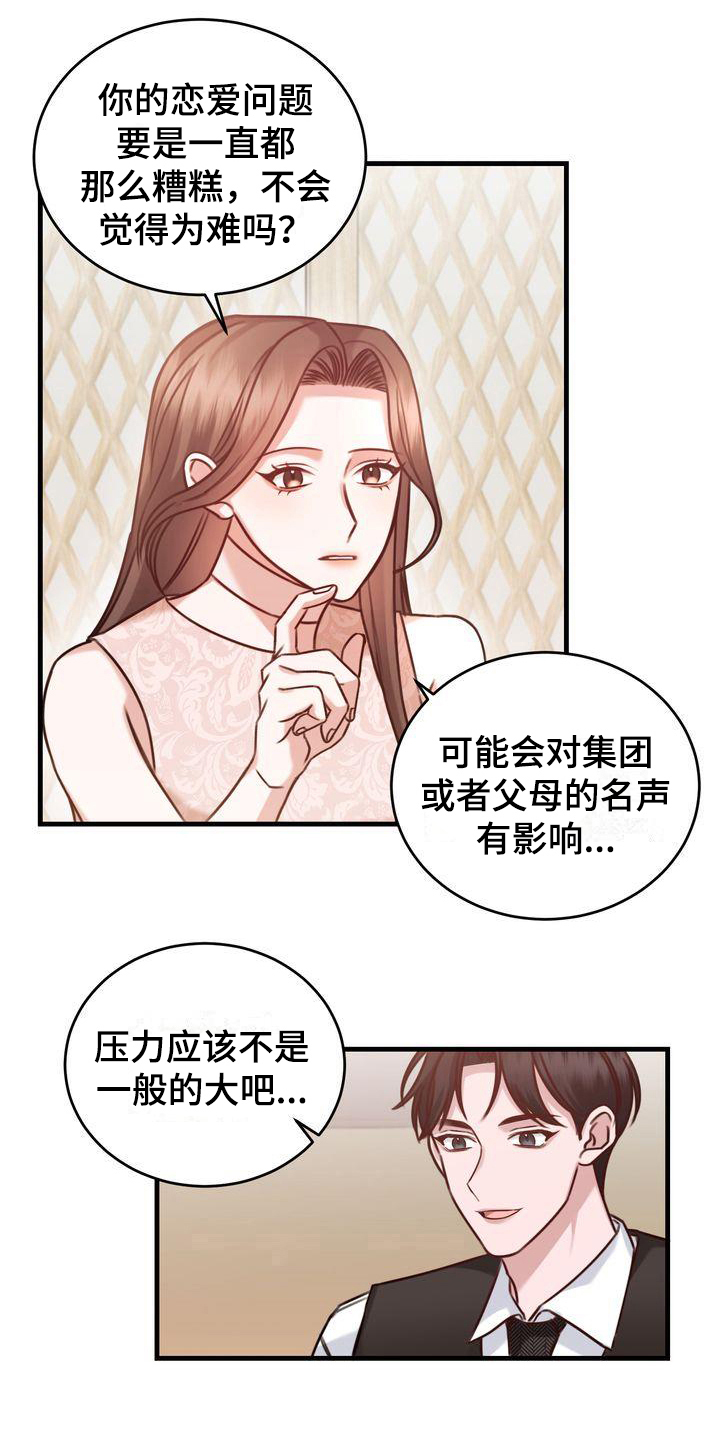 《自信进化》漫画最新章节第14章：问题免费下拉式在线观看章节第【8】张图片