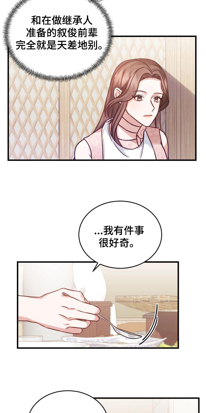 《自信进化》漫画最新章节第14章：问题免费下拉式在线观看章节第【10】张图片