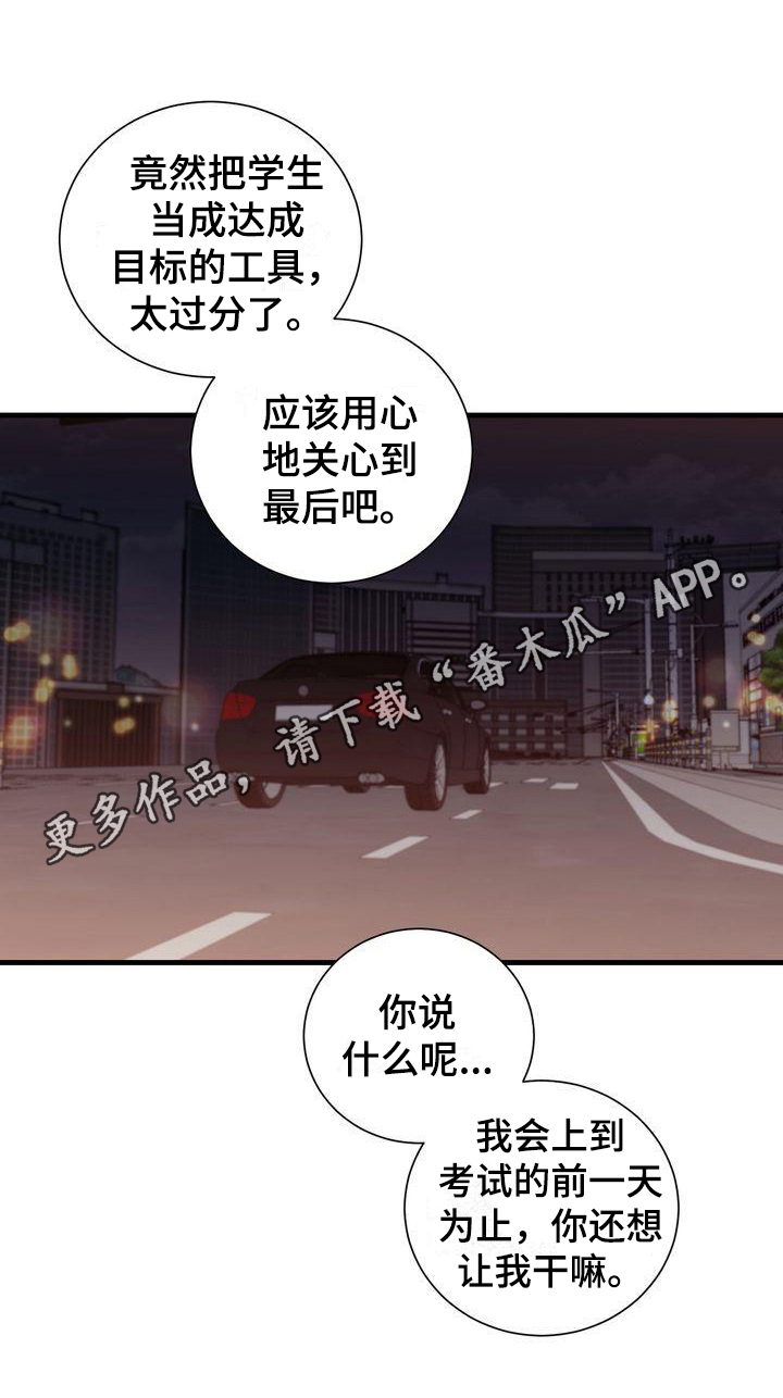 《自信进化》漫画最新章节第15章：在意免费下拉式在线观看章节第【1】张图片