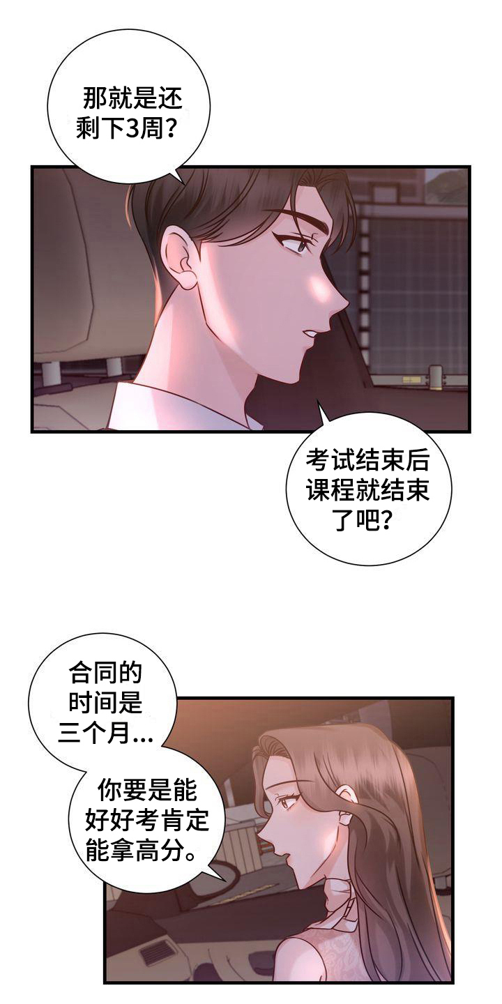 《自信进化》漫画最新章节第15章：在意免费下拉式在线观看章节第【2】张图片