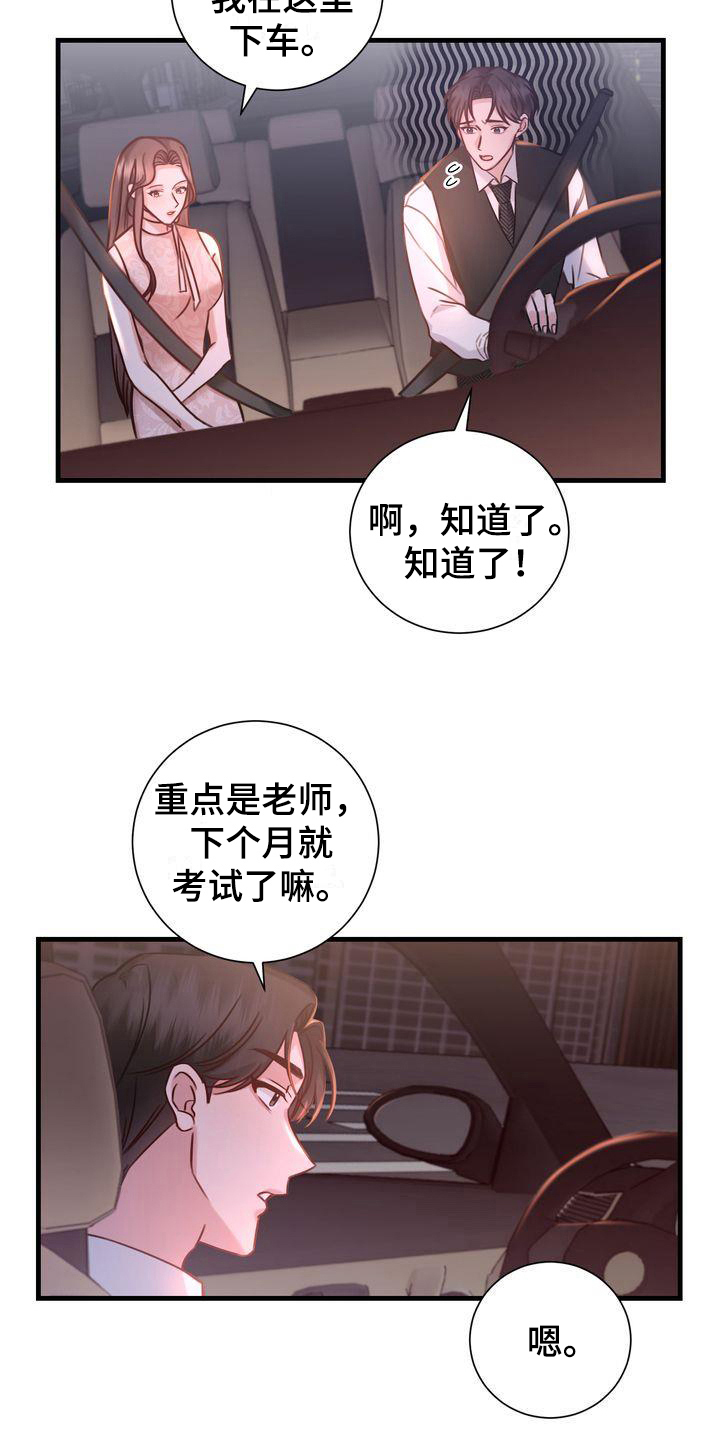 《自信进化》漫画最新章节第15章：在意免费下拉式在线观看章节第【3】张图片