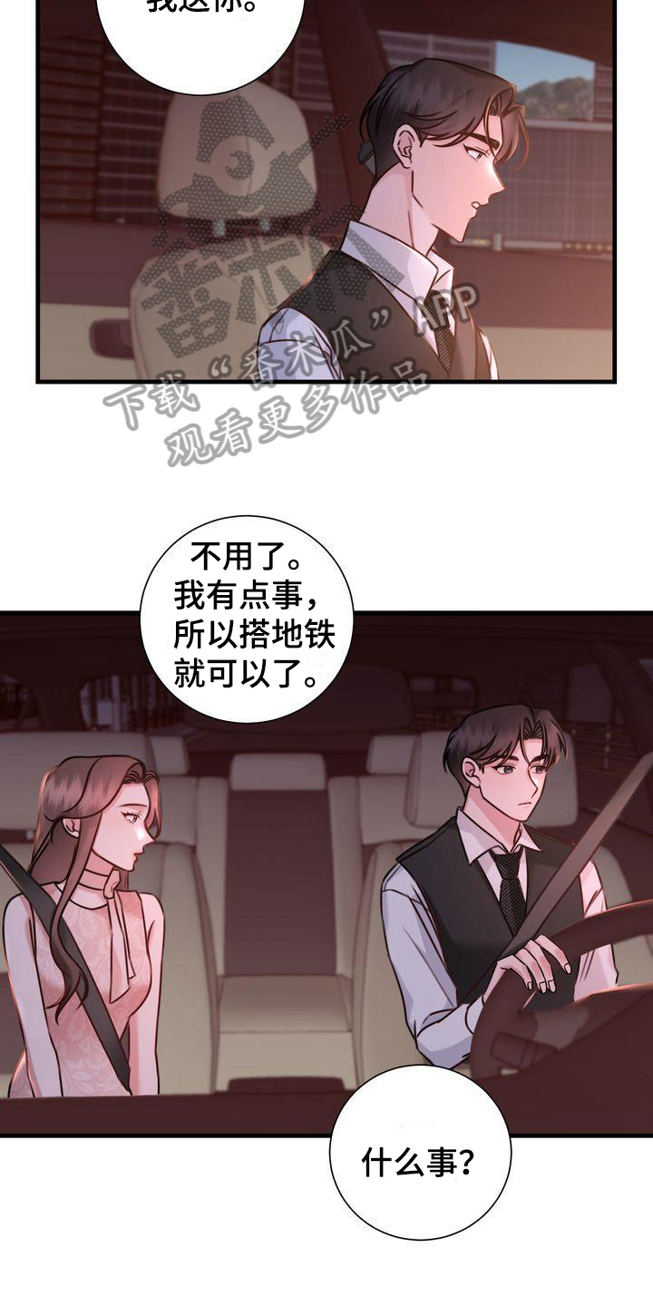 《自信进化》漫画最新章节第15章：在意免费下拉式在线观看章节第【10】张图片