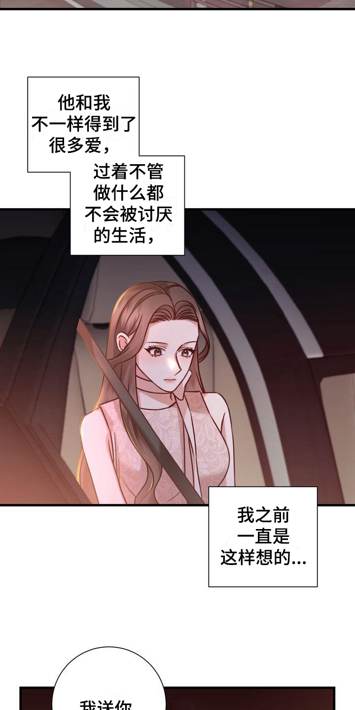 《自信进化》漫画最新章节第15章：在意免费下拉式在线观看章节第【11】张图片