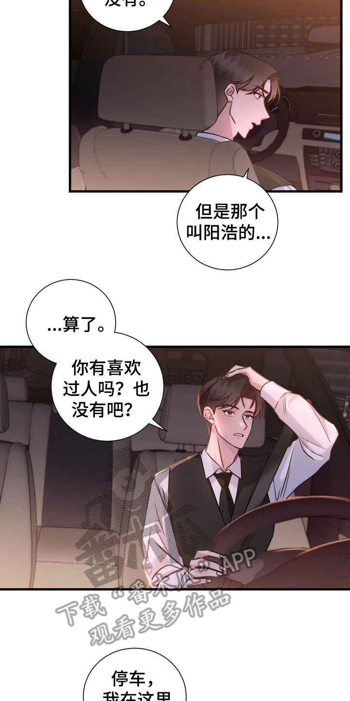 《自信进化》漫画最新章节第15章：在意免费下拉式在线观看章节第【4】张图片