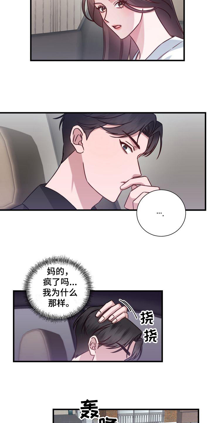 《自信进化》漫画最新章节第18章：提议免费下拉式在线观看章节第【8】张图片