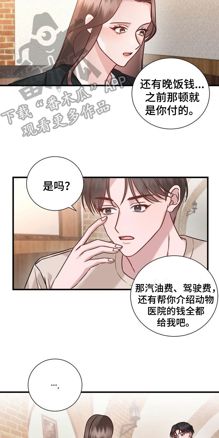 《自信进化》漫画最新章节第18章：提议免费下拉式在线观看章节第【3】张图片