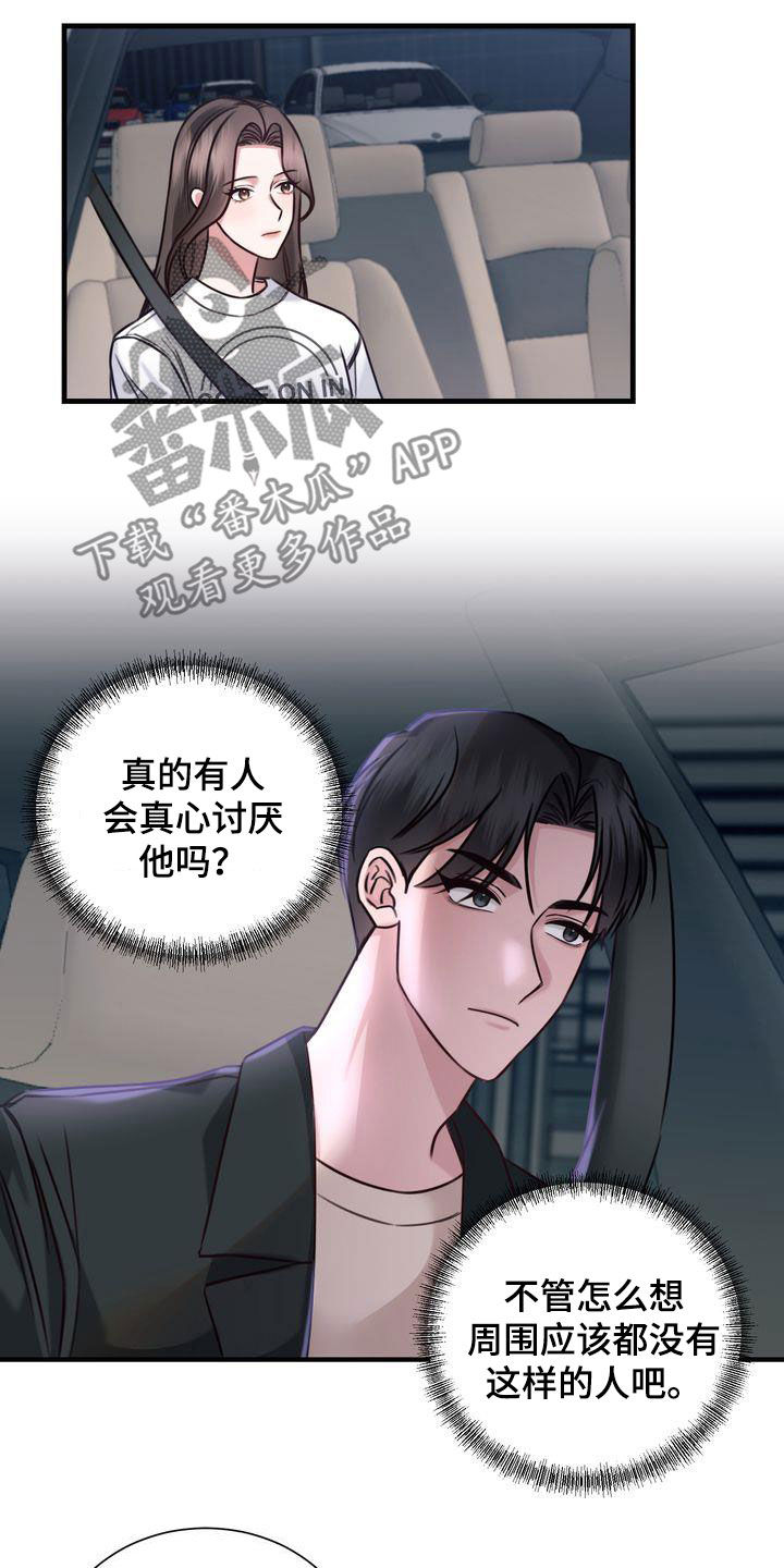 《自信进化》漫画最新章节第19章：收留免费下拉式在线观看章节第【2】张图片