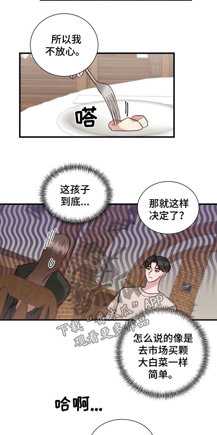 《自信进化》漫画最新章节第19章：收留免费下拉式在线观看章节第【7】张图片