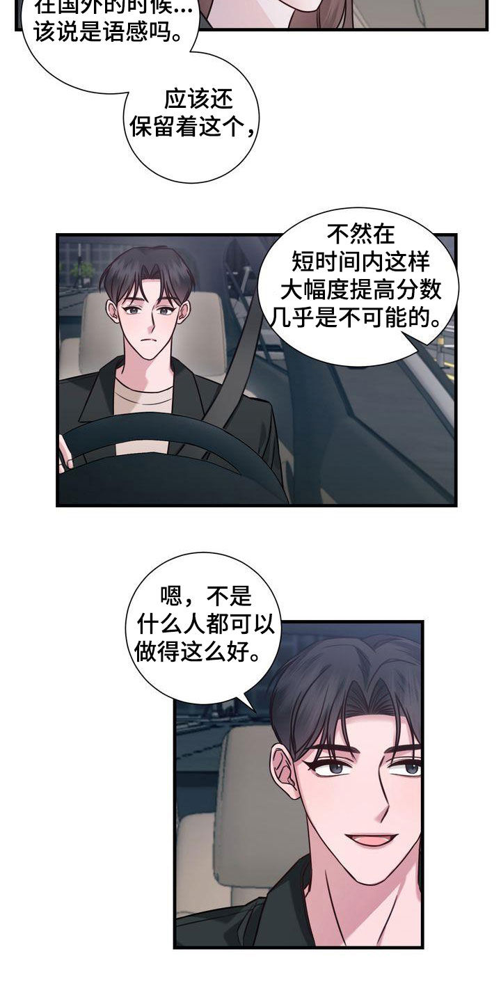 《自信进化》漫画最新章节第19章：收留免费下拉式在线观看章节第【3】张图片