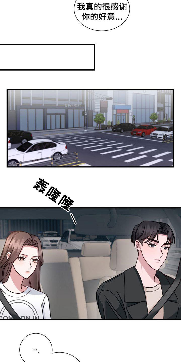 《自信进化》漫画最新章节第19章：收留免费下拉式在线观看章节第【6】张图片