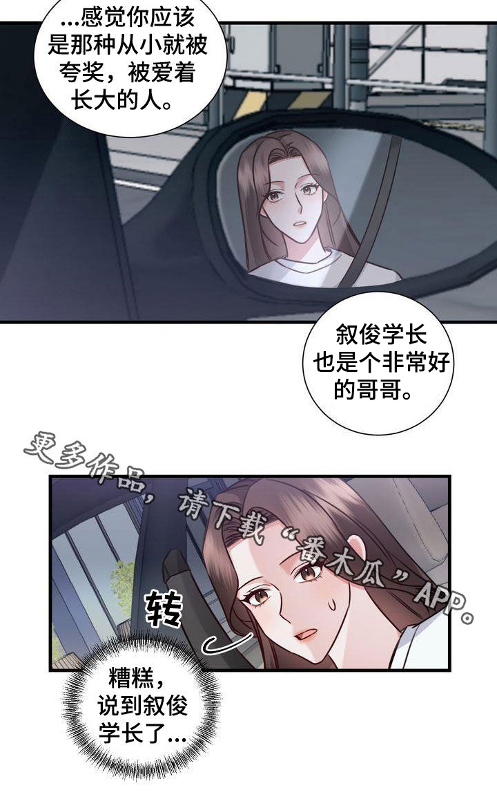 《自信进化》漫画最新章节第19章：收留免费下拉式在线观看章节第【1】张图片