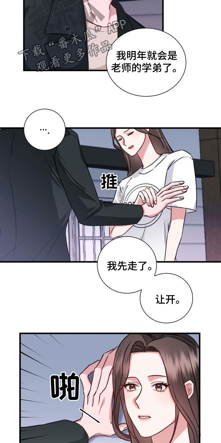 《自信进化》漫画最新章节第20章：再吻你一次免费下拉式在线观看章节第【3】张图片