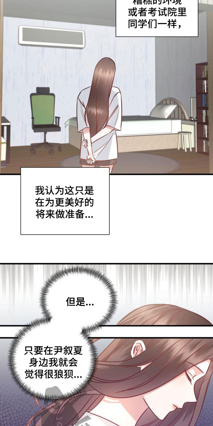 《自信进化》漫画最新章节第21章：两个世界免费下拉式在线观看章节第【3】张图片