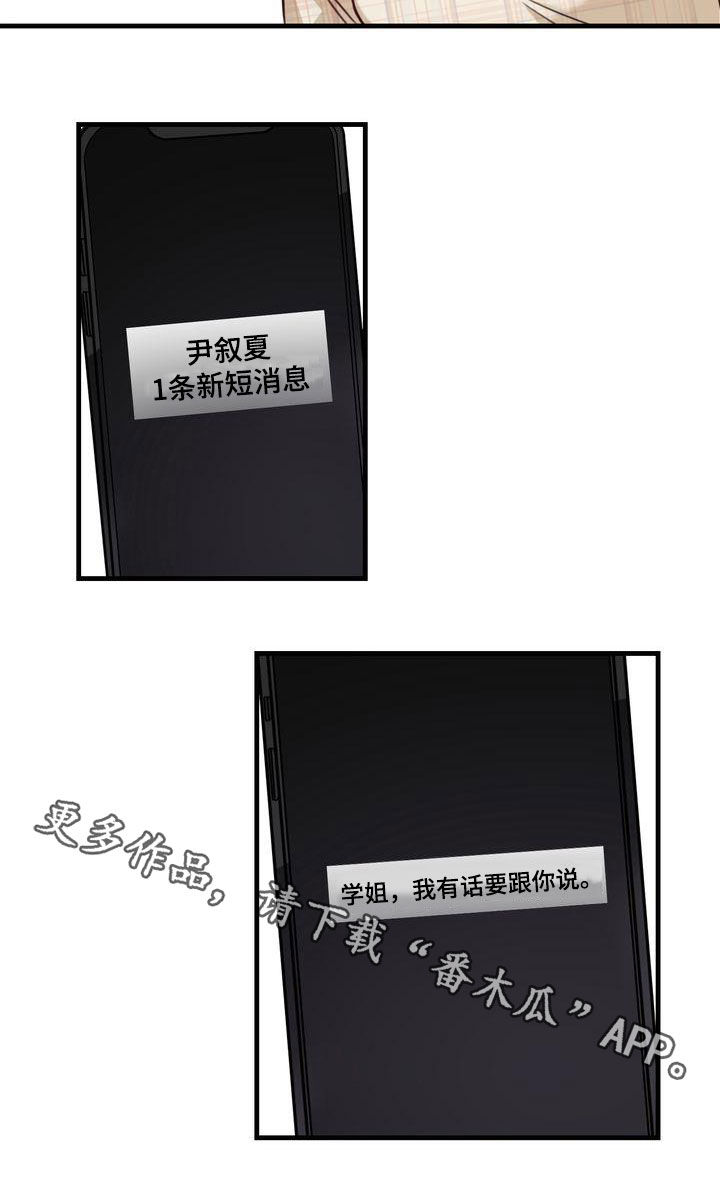 《自信进化》漫画最新章节第22章：传开了免费下拉式在线观看章节第【1】张图片