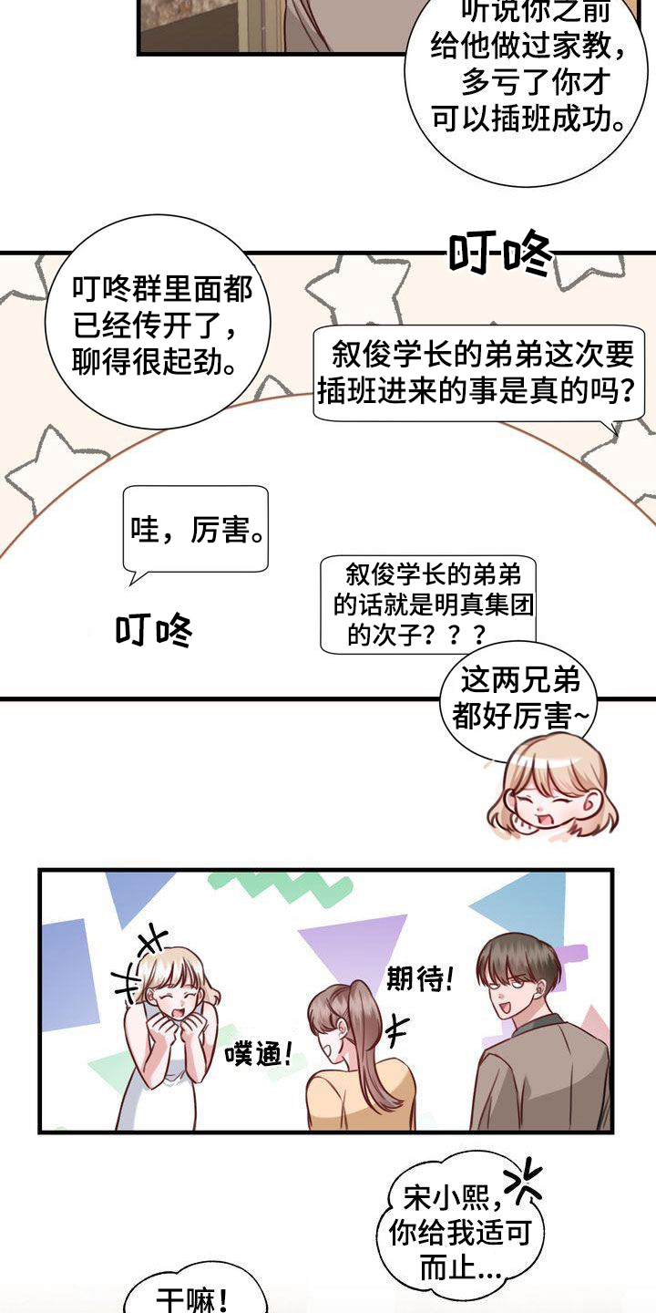 《自信进化》漫画最新章节第22章：传开了免费下拉式在线观看章节第【4】张图片