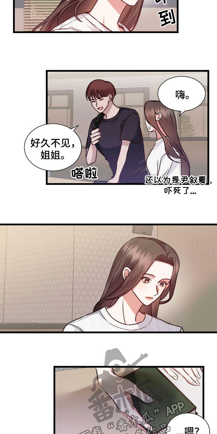 《自信进化》漫画最新章节第23章：好久不见免费下拉式在线观看章节第【3】张图片