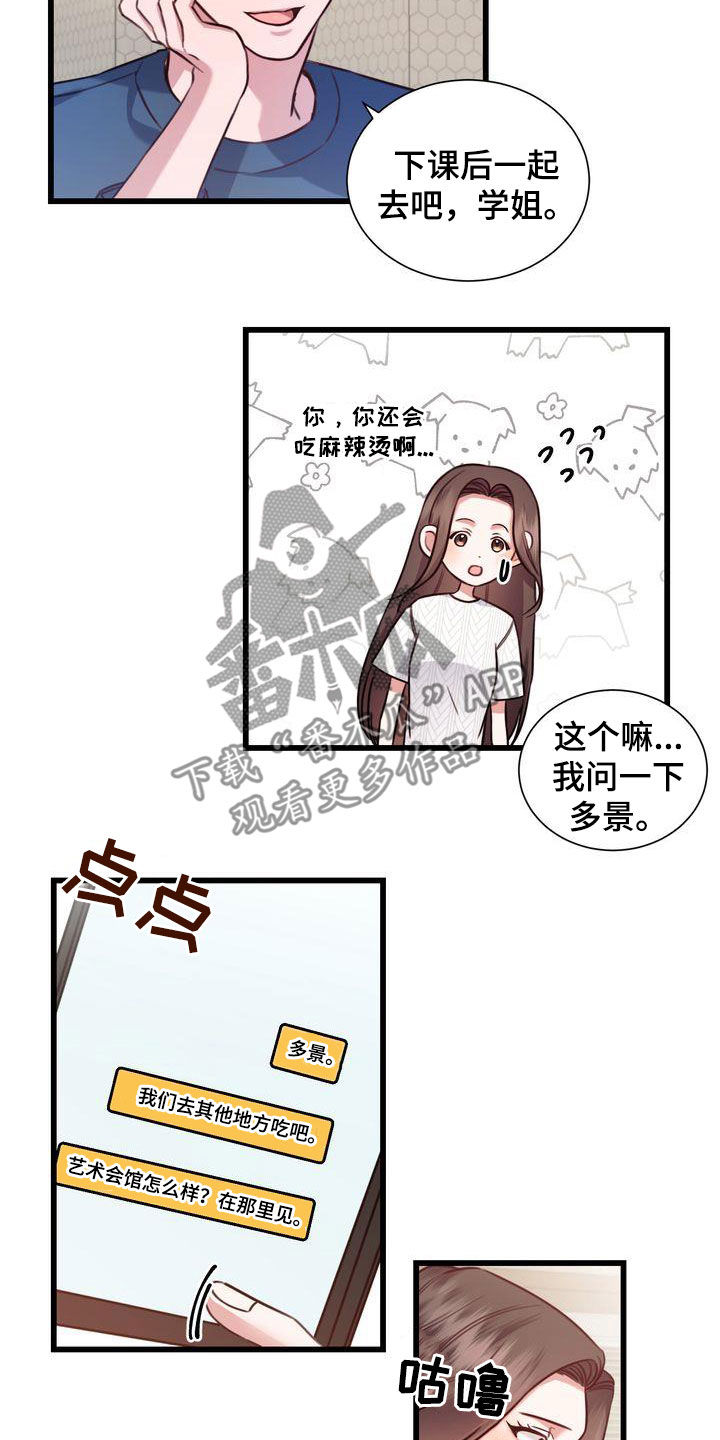 《自信进化》漫画最新章节第24章：一定要来免费下拉式在线观看章节第【12】张图片