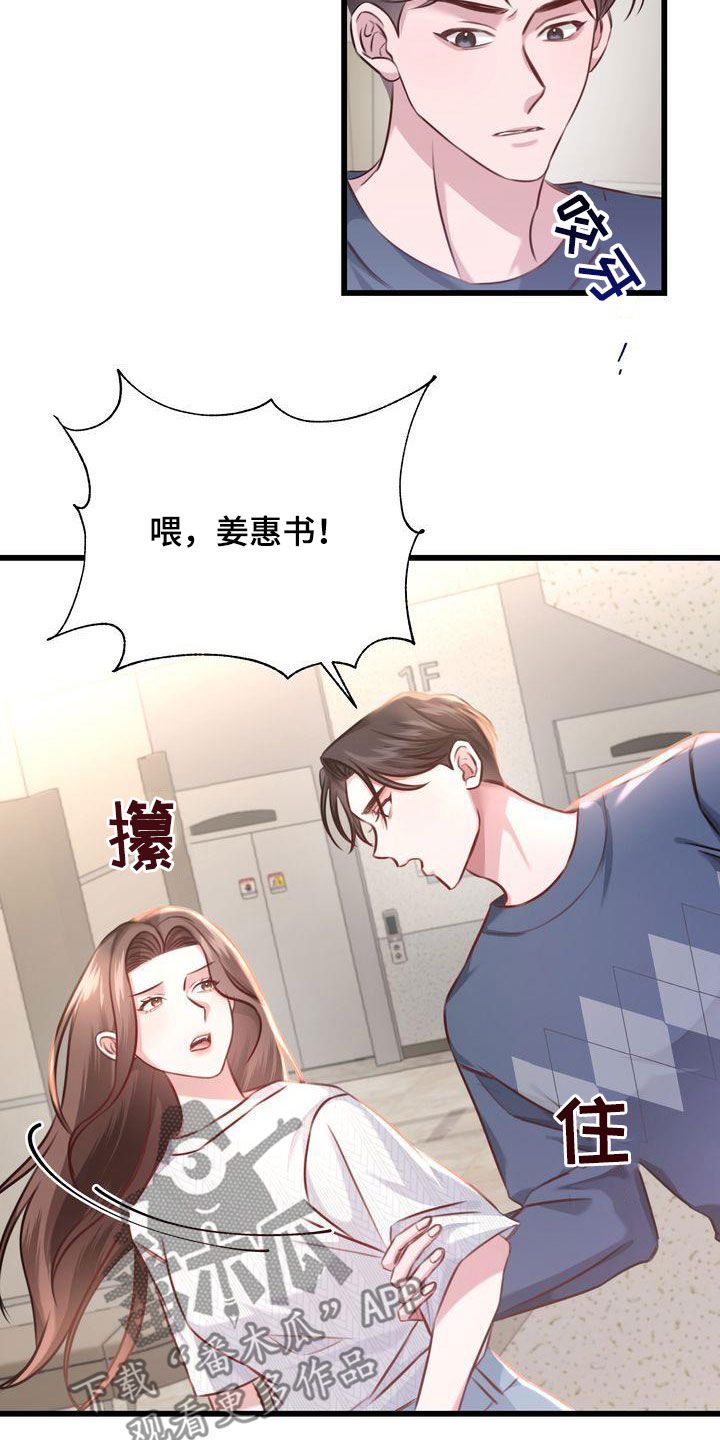 《自信进化》漫画最新章节第25章：自私免费下拉式在线观看章节第【12】张图片