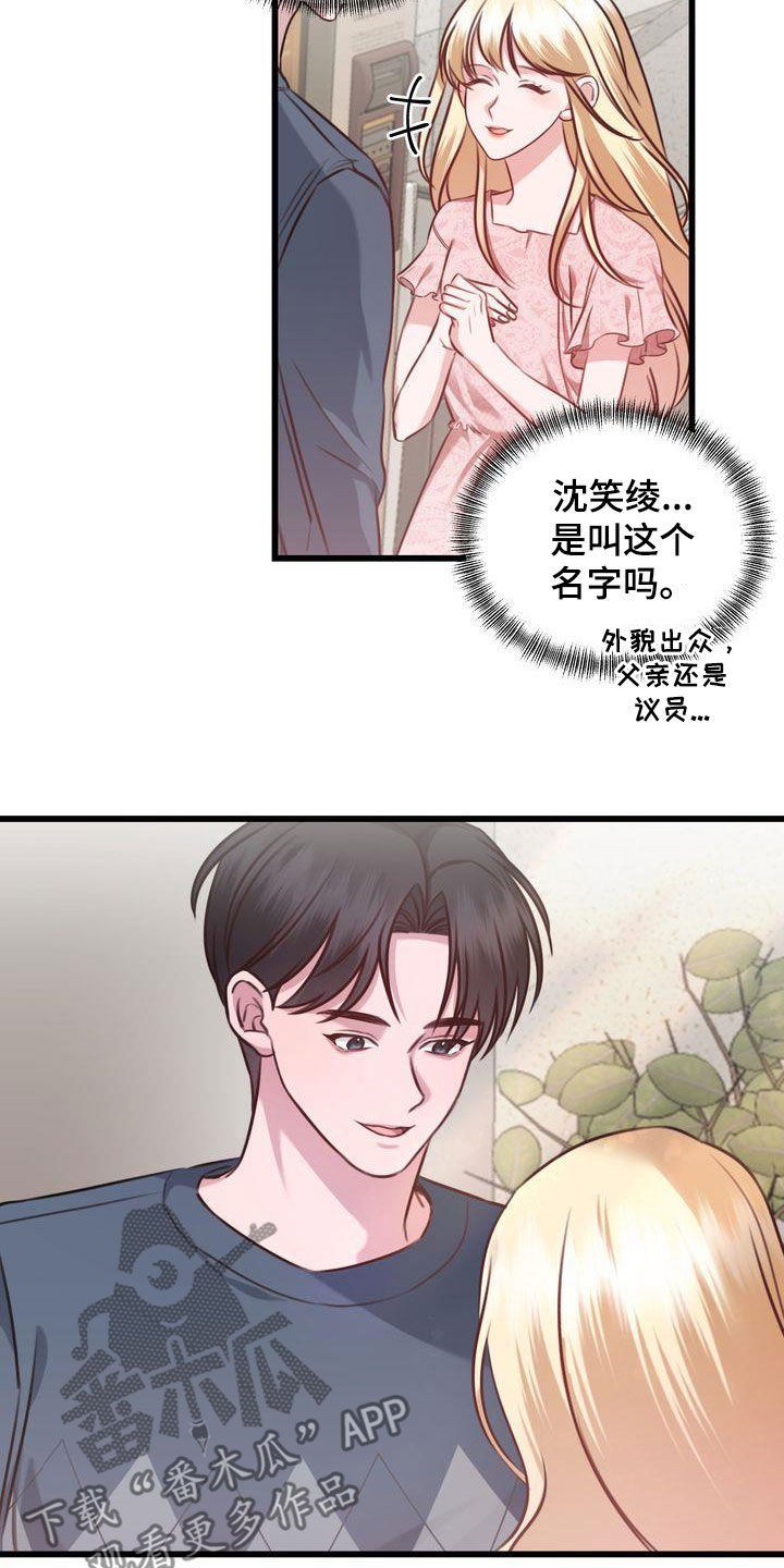 《自信进化》漫画最新章节第25章：自私免费下拉式在线观看章节第【17】张图片