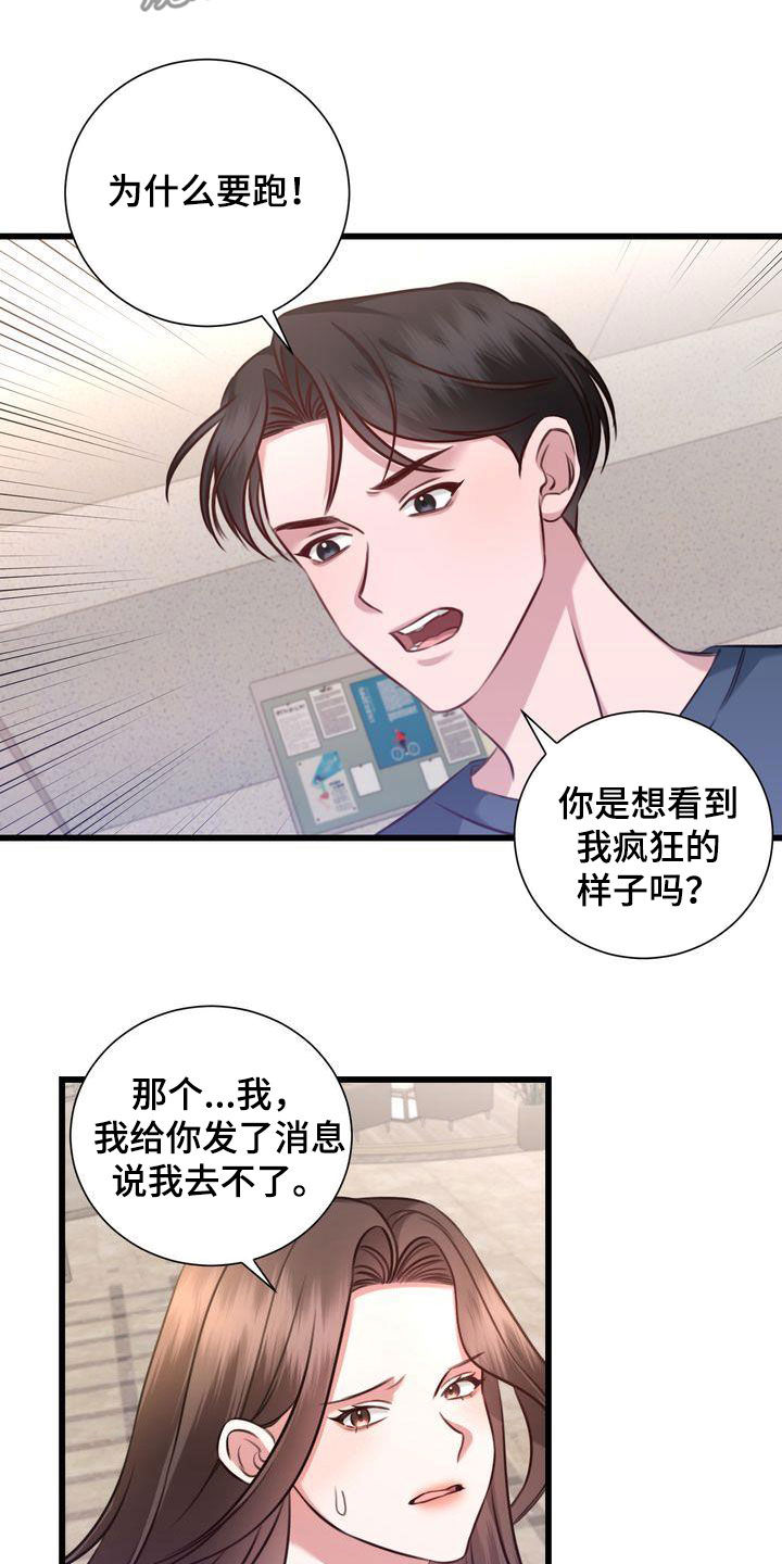 《自信进化》漫画最新章节第25章：自私免费下拉式在线观看章节第【11】张图片