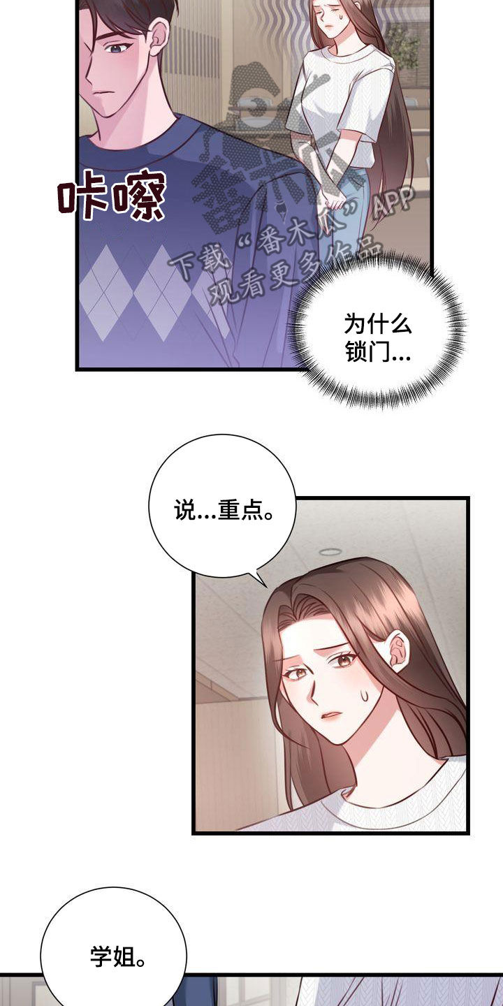 《自信进化》漫画最新章节第25章：自私免费下拉式在线观看章节第【8】张图片