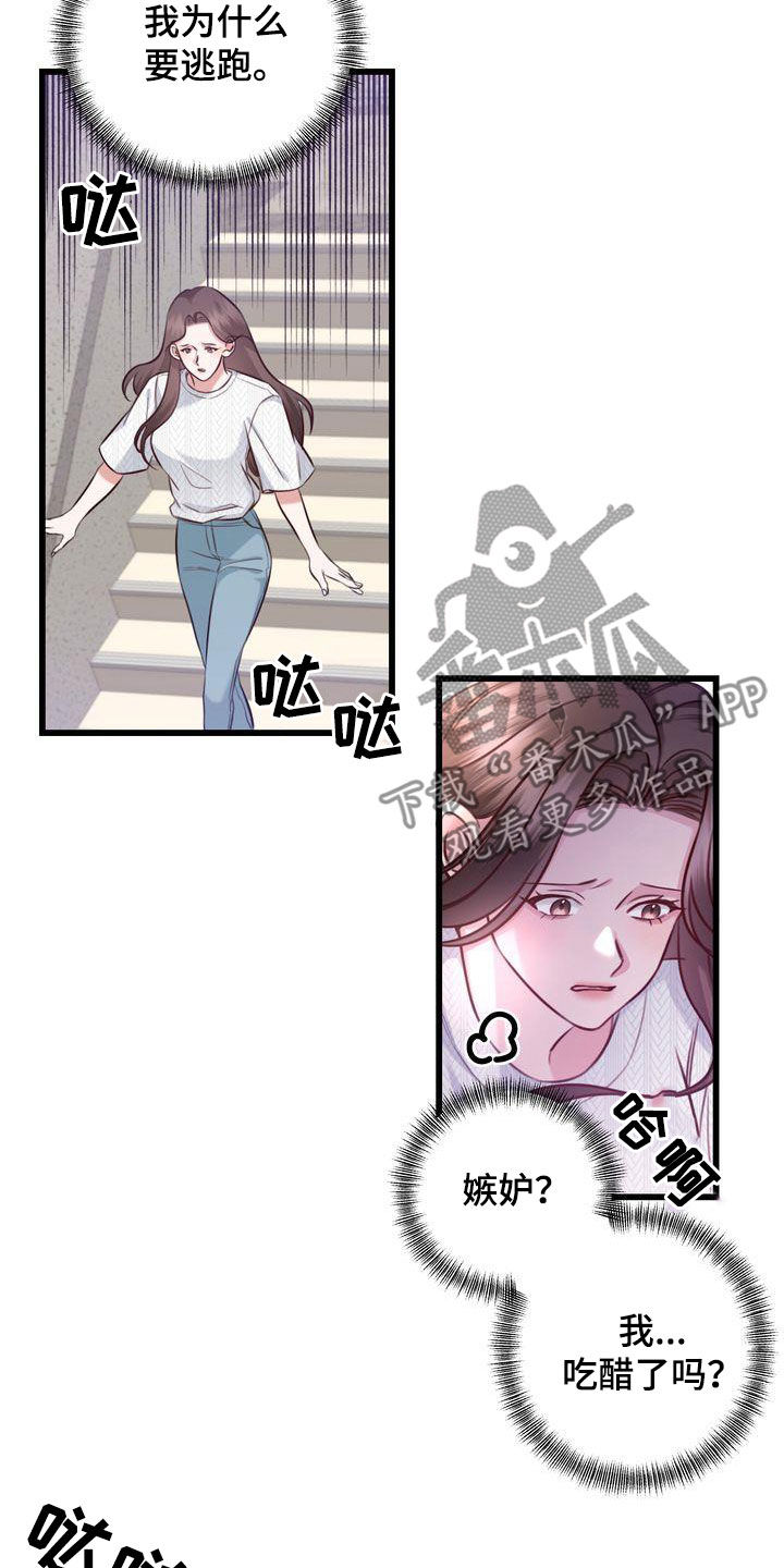 《自信进化》漫画最新章节第25章：自私免费下拉式在线观看章节第【15】张图片