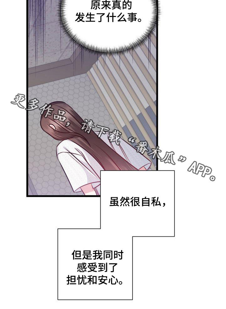 《自信进化》漫画最新章节第25章：自私免费下拉式在线观看章节第【1】张图片