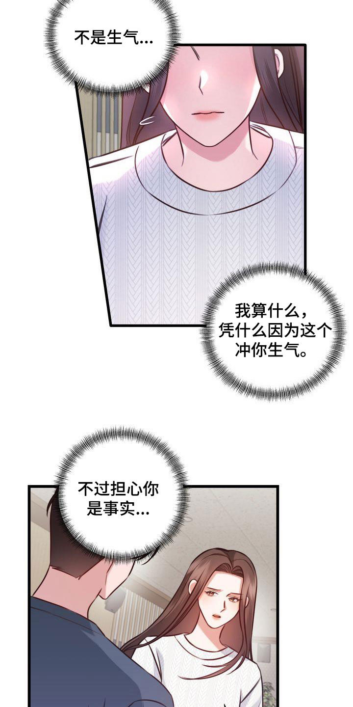 《自信进化》漫画最新章节第25章：自私免费下拉式在线观看章节第【4】张图片