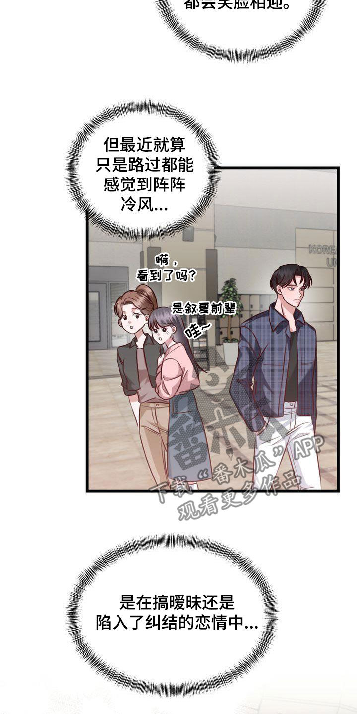 《自信进化》漫画最新章节第26章：撇清关系免费下拉式在线观看章节第【2】张图片