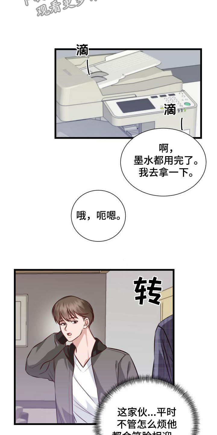 《自信进化》漫画最新章节第26章：撇清关系免费下拉式在线观看章节第【3】张图片