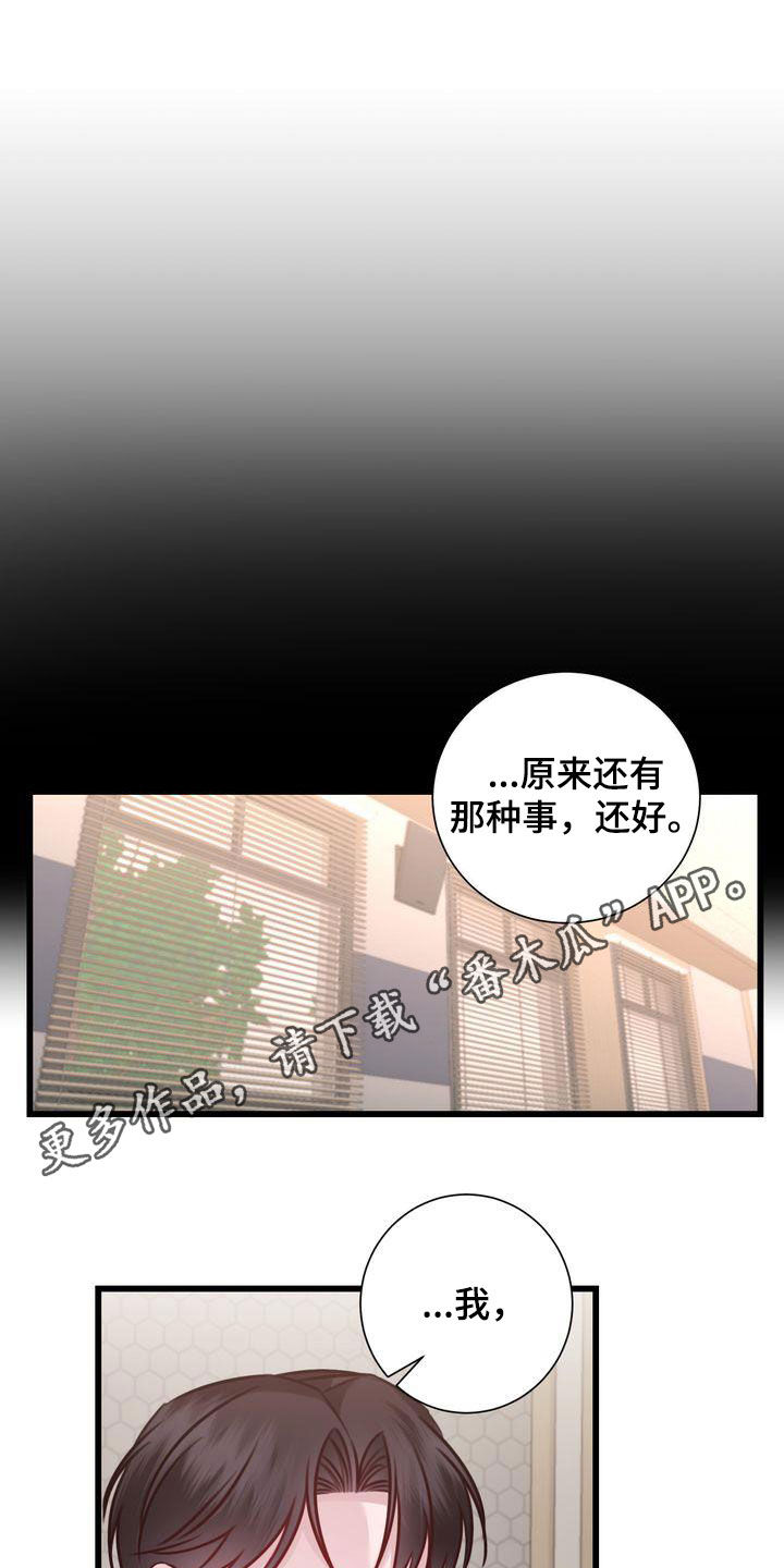 《自信进化》漫画最新章节第26章：撇清关系免费下拉式在线观看章节第【21】张图片