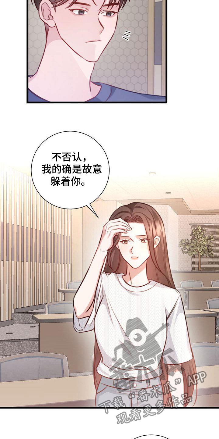 《自信进化》漫画最新章节第26章：撇清关系免费下拉式在线观看章节第【20】张图片