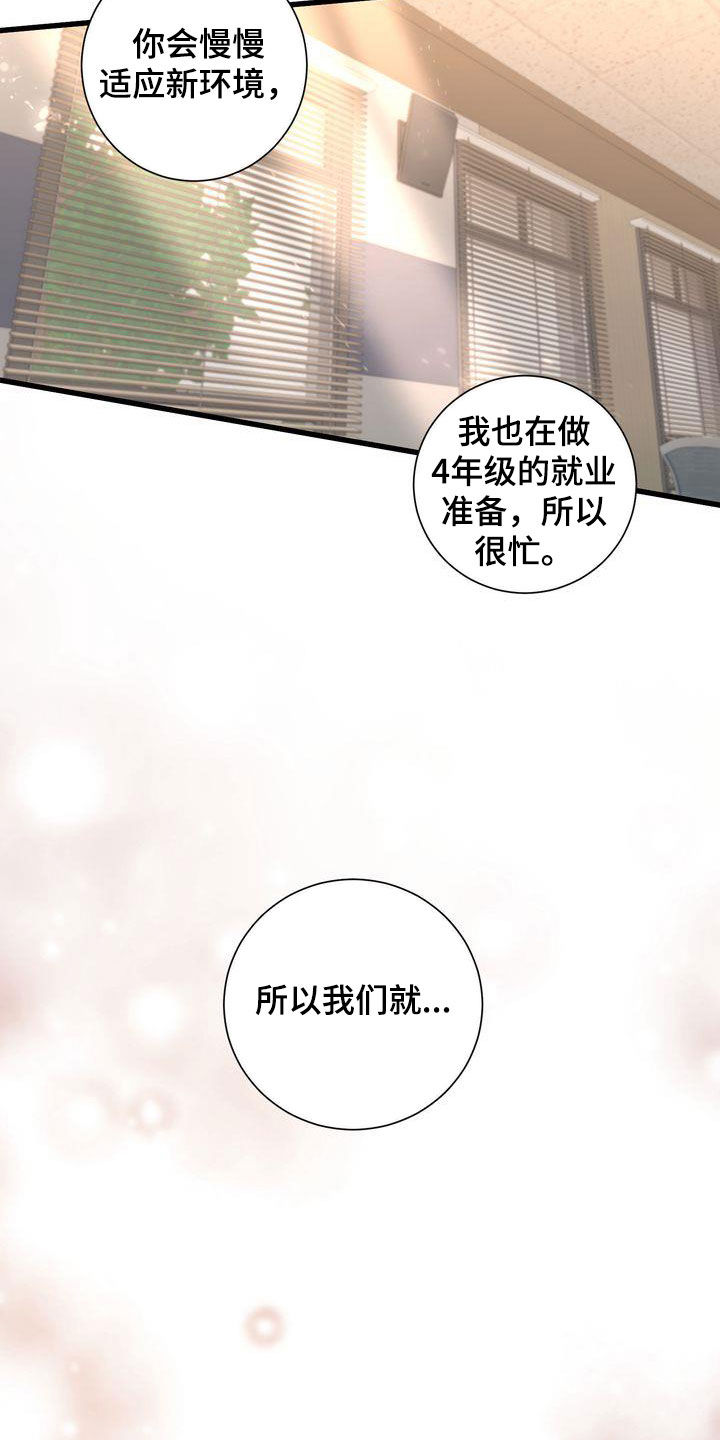 《自信进化》漫画最新章节第26章：撇清关系免费下拉式在线观看章节第【18】张图片