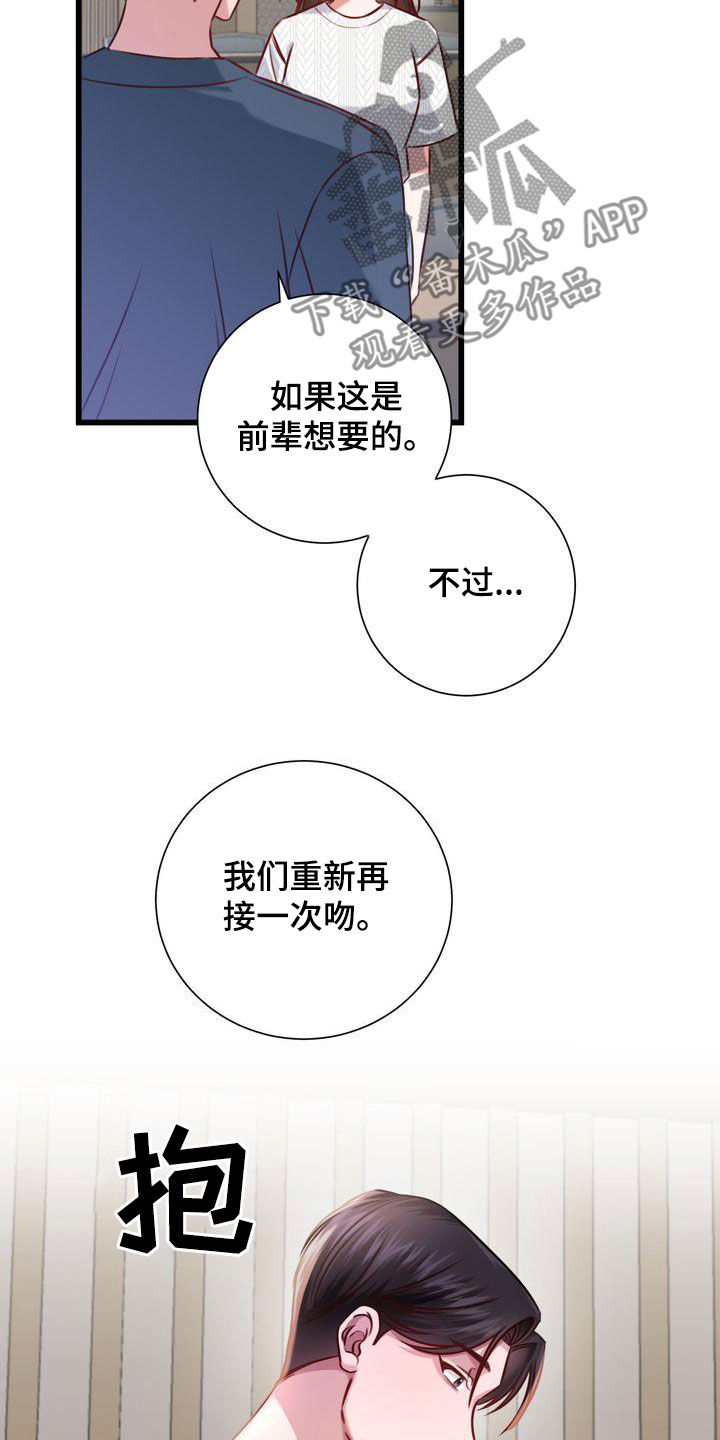 《自信进化》漫画最新章节第26章：撇清关系免费下拉式在线观看章节第【15】张图片