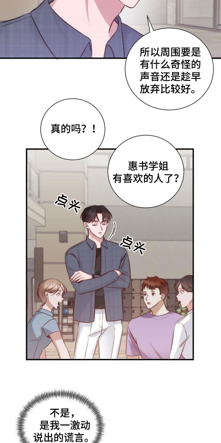 《自信进化》漫画最新章节第27章：有喜欢的人免费下拉式在线观看章节第【14】张图片