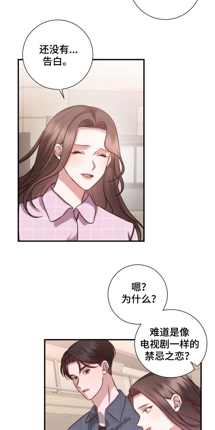 《自信进化》漫画最新章节第27章：有喜欢的人免费下拉式在线观看章节第【8】张图片