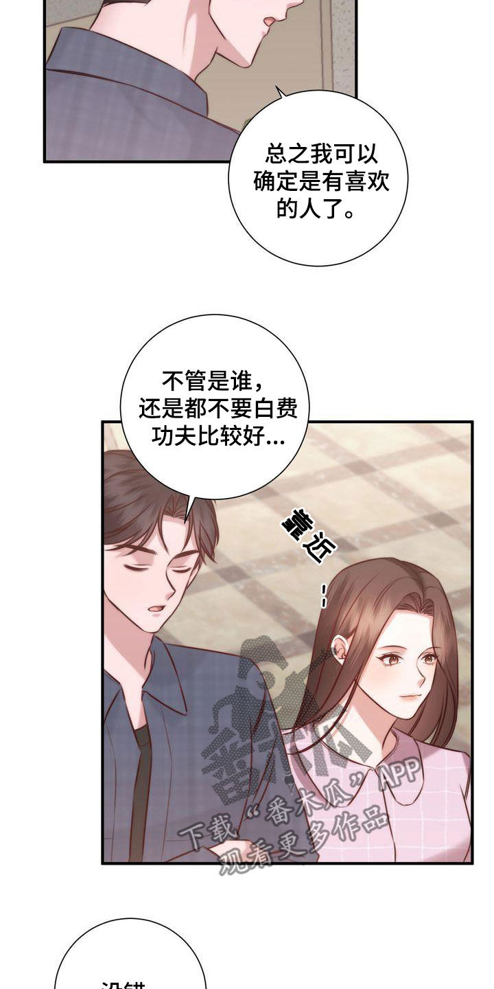 《自信进化》漫画最新章节第27章：有喜欢的人免费下拉式在线观看章节第【11】张图片