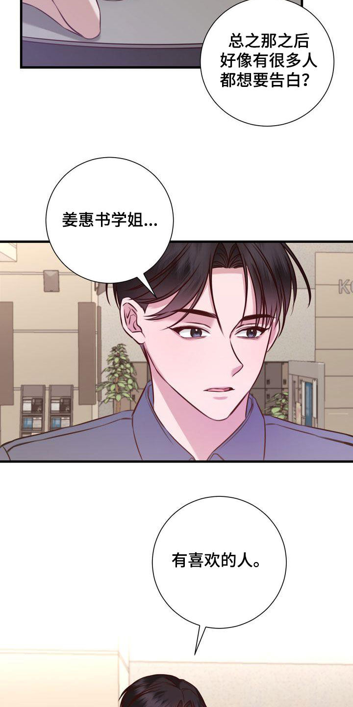 《自信进化》漫画最新章节第27章：有喜欢的人免费下拉式在线观看章节第【16】张图片