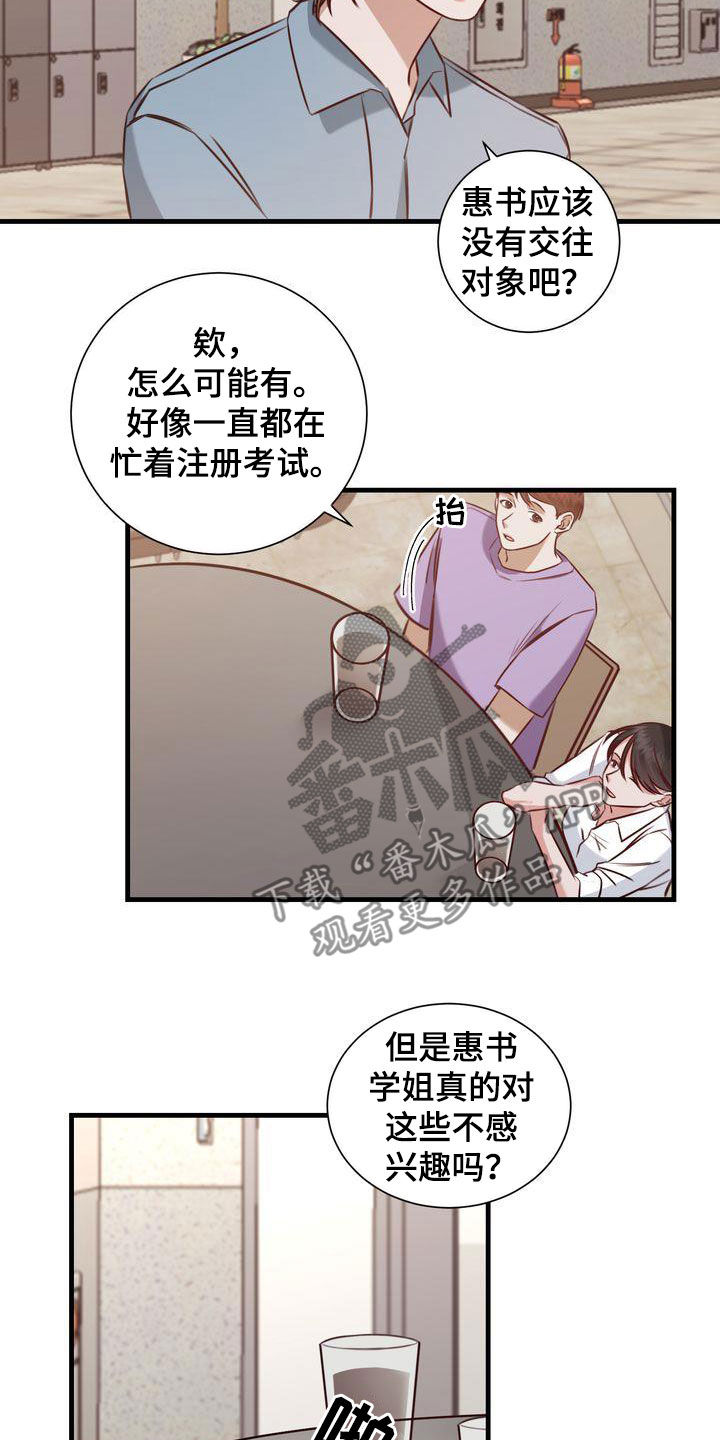 《自信进化》漫画最新章节第27章：有喜欢的人免费下拉式在线观看章节第【19】张图片